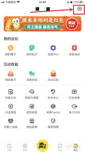 闲鱼如何修改昵称