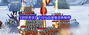 封妖奇谈技能雕文怎么搭配