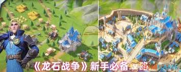 龙石战争新手怎么玩