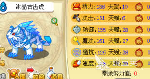 洛克王国世界冰虎宝宝怎么样