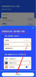 国家反诈中心如何开启预警