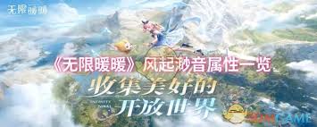 无限暖暖风起渺音属性如何
