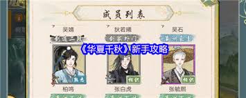 华夏千秋新手如何玩