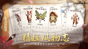 仙剑世界如何快速收集材料