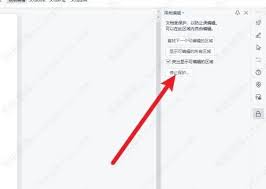 WPS怎么取消文档锁定