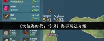 大航海时代传说海事玩法是什么