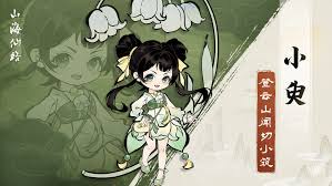 山海仙路中，小臾是谁