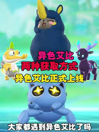 蛋仔派对中异色艾比如何获取