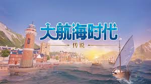 大航海时代传说如何提升行动力