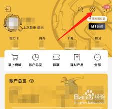 招商银行软件如何开启长辈模式
