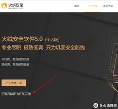 火绒杀毒软件是否收费