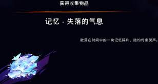 波斯王子失落的王冠中失落的气息如何获取