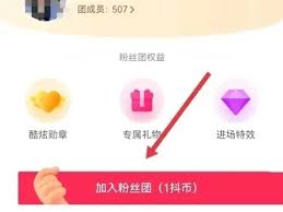 抖音粉丝团勋章如何点亮