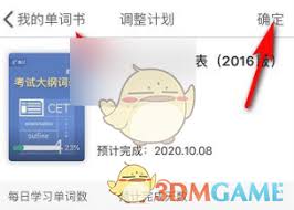 扇贝单词怎么设置每日学习单词量