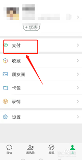 微信支付待入账是怎么回事