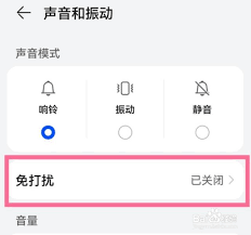 华为mate50如何设置定时开启免打扰
