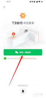 如何使用T3出行打车