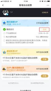 腾讯视频会员续费在哪里关闭