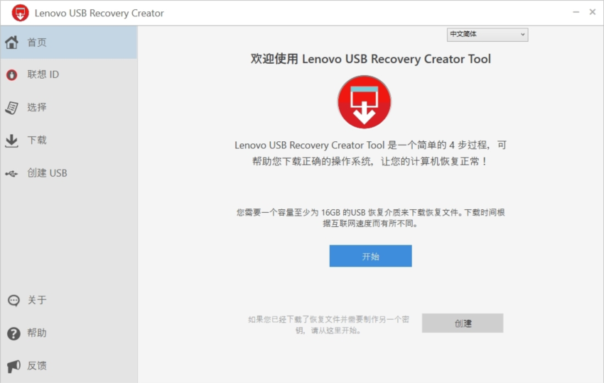 Lenovo USB Recovery Creator1