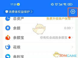 如何关闭支付宝震动