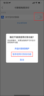 如何关闭免密支付