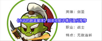 永远的蔚蓝星球剑圣技能如何