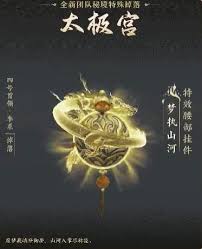 剑网3太极秘录版本团队秘境特殊掉落有哪些