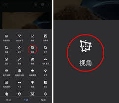 snapseed如何调整画面倾斜程度