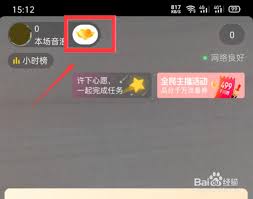 抖音粉丝团头衔如何修改