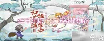 三千幻世阵容怎么搭配