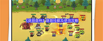 菇菇森林如何进行装备合成