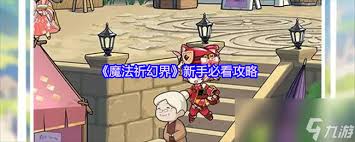 魔法祈幻界如何进行战斗冒险