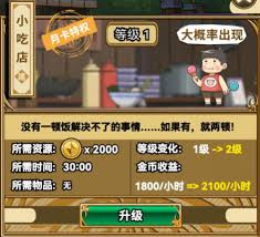 魔法祈幻界小吃店的作用是什么