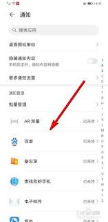 华为手机如何开启通知权限
