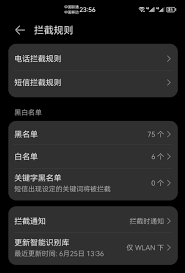 手机黑名单在哪里查看