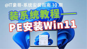 电脑pe怎样重装系统