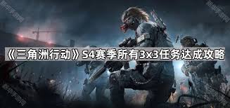 三角洲行动地下世界深入腹地任务如何完成