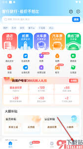 智行旅行怎么在线选座