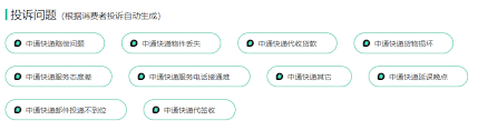 中通快递app如何投诉