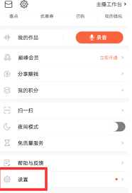 喜马拉雅如何删除自己的节目