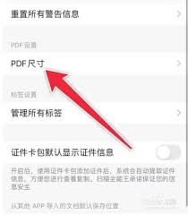 全能扫描王app如何设置页面尺寸