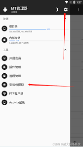 MT管理器怎么用