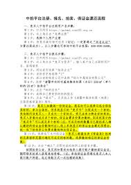 中拍平台app如何取消报名