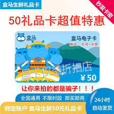 盒马nb可以使用盒马礼品卡吗