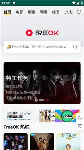 freeok在线追剧怎么看