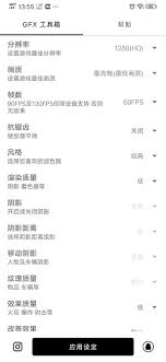 gfx工具箱怎样设置才能最流畅