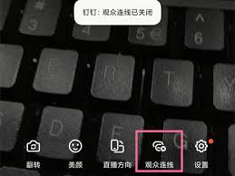如何关闭钉钉连麦
