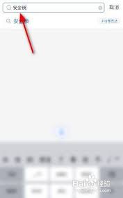 如何开启支付宝游戏锁