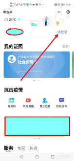粤省事app如何查房子网签