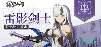 星痕共鸣雷影剑士技能有哪些